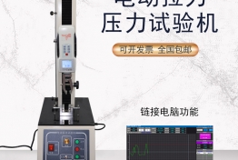 电动拉力试验机