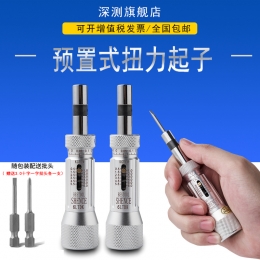 预置式扭力起子可调式扭力扳手扭力起子空转式扭力计